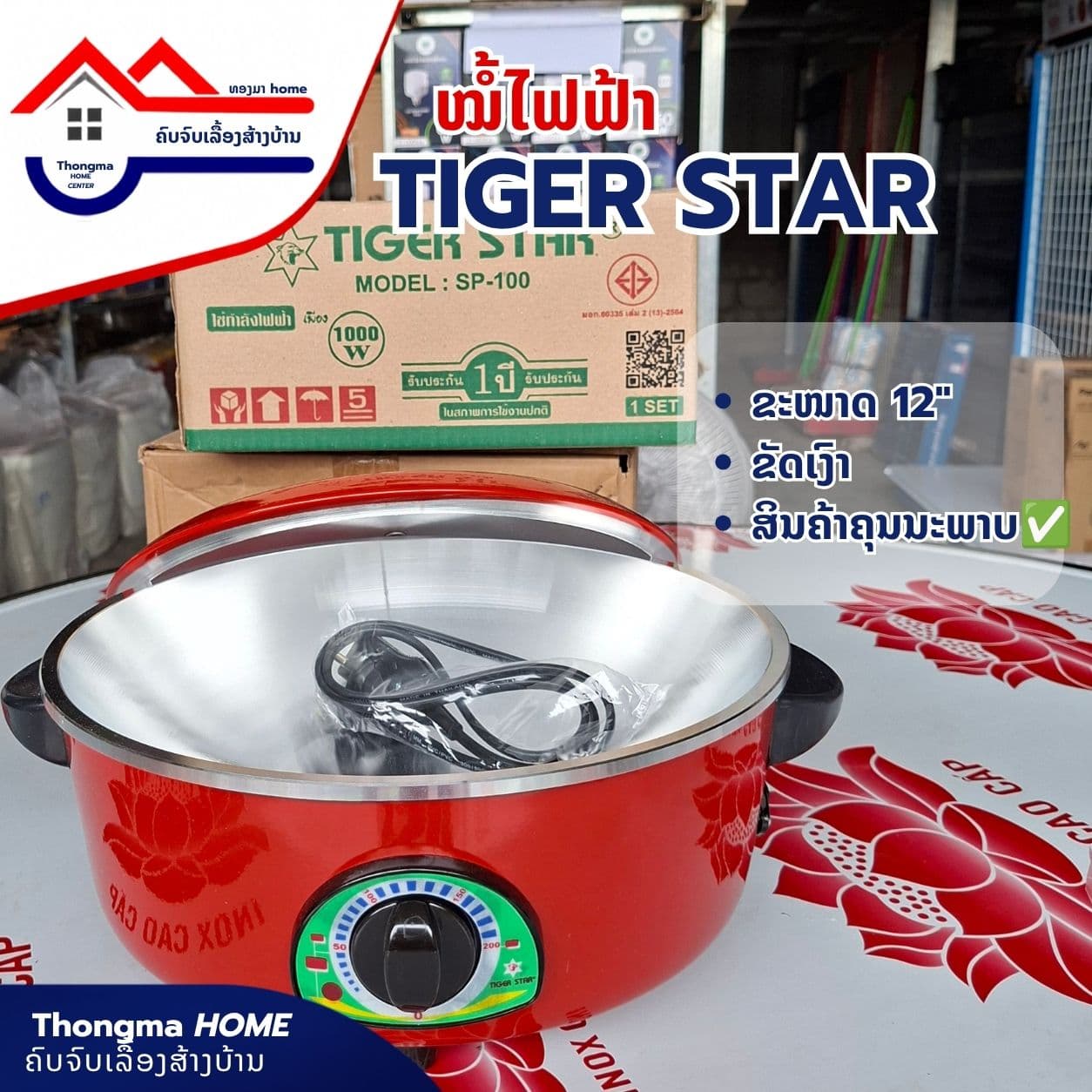 ໝໍ້ໄຟຟ້າ Tiger Star - SP100 12ນິ້ວ