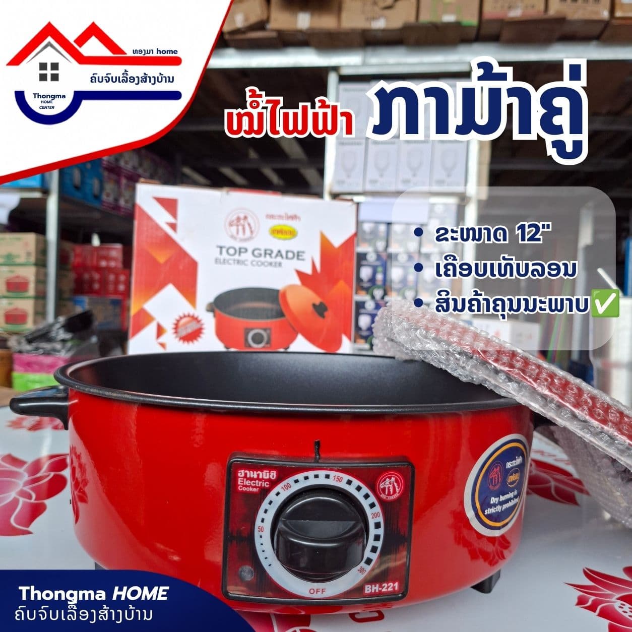 ໝໍ້ໄຟຟ້າ ກາມ້າຄູ່ BH221 12ນິ້ວ