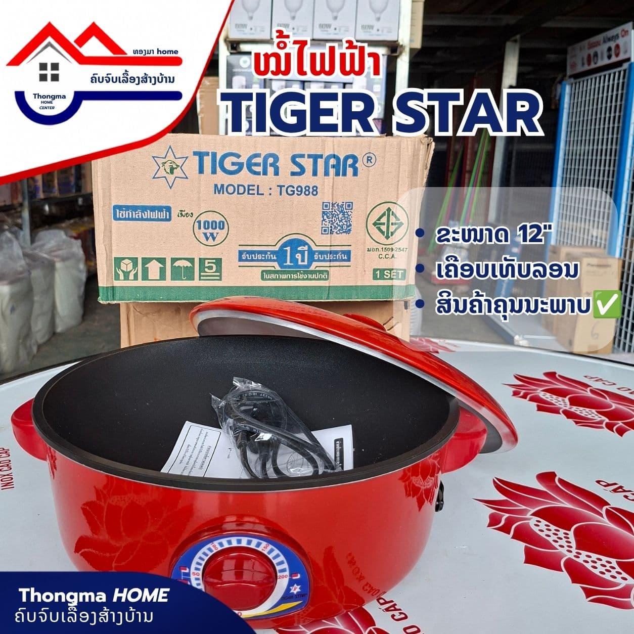 ໝໍ້ໄຟຟ້າ Tiger Star TG988
